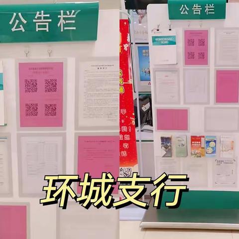 东昌支行积极开展“公告栏”整理周活动