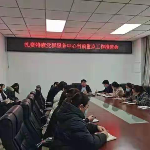 党群服务中心召开当前重点工作推荐会