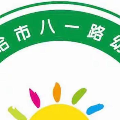 “空中智慧屋，成长伴我行”____德令哈市八一路幼儿园假期线上活动第三期