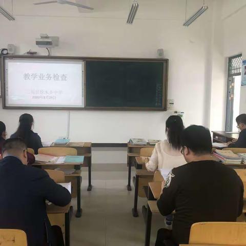 抓常规 促提升――徐木中学开展常规业务检查活动