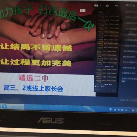 让结局不留遗憾 让过程更加完美——靖远二中高三.2班家长会