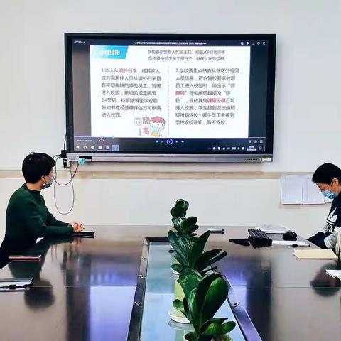 淮西小学疫情预防控制学习会议