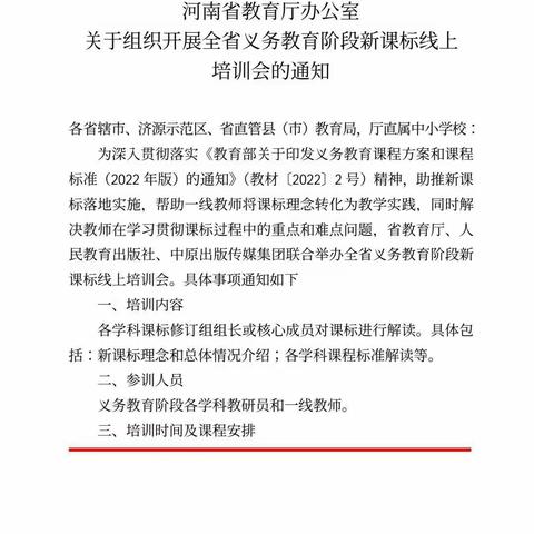 “领悟新课标 学习促成长”——记杨庄乡中心校新课标线上培训活动