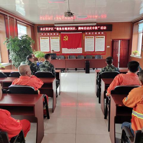 永庆森林资源管护区工会举办迎庆中秋、国庆“两节”趣味系列活动