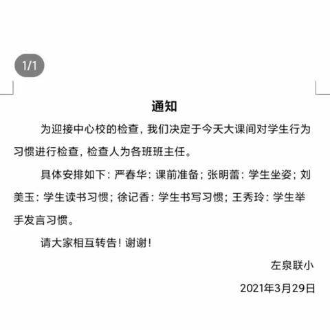 左泉联小学生学习习惯检查