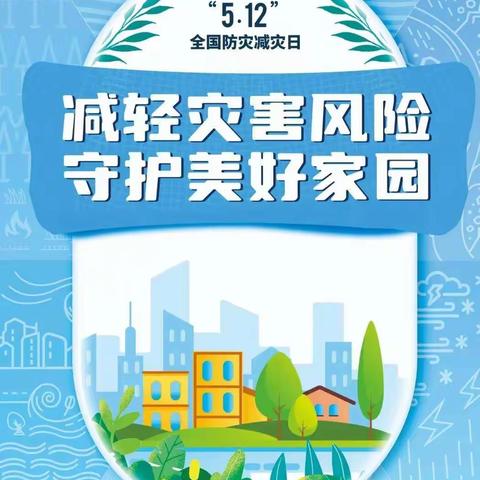 演练有方    临“震”不慌——徐营镇东晟小学防震演练活动