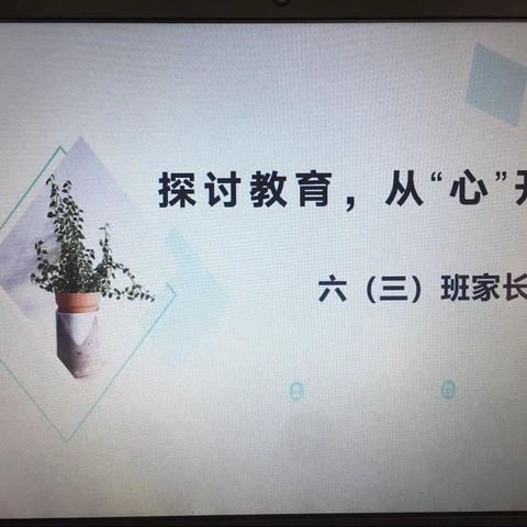 沟通从“心”开始