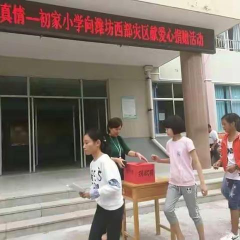 高密市阚家镇初家小学开展资助政策宣传活动