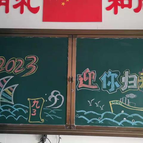 舞钢市新时代学校九3班班级简报