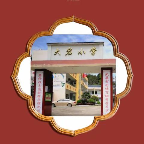 爱心传千里，温暖暖童心——大岩小学“爱心包裹”发放仪式