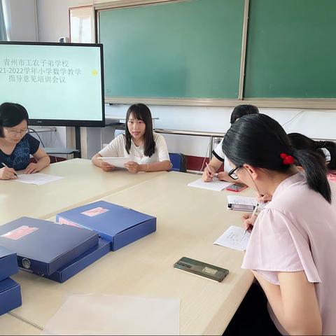 学习正当时——工农子弟学校2021-2022学年小学数学指导意见培训会议