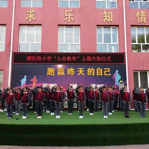 钢铁路小学“生命教育”主题升旗仪式暨回民区三十二届美术书法第九届摄影大赛颁奖典礼