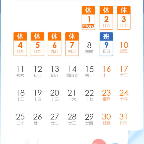 西村红军小学2021年国庆节假期安全教育告家长书