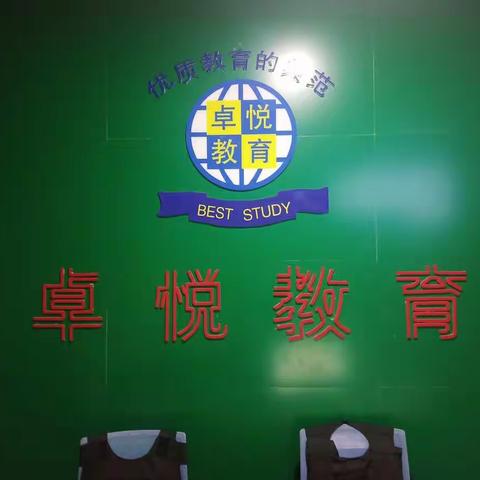 卓尔不凡  悦学致远