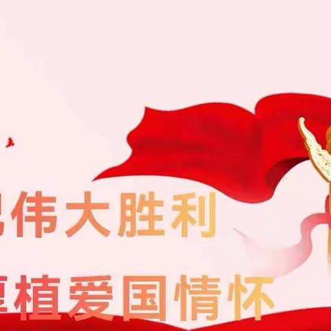 薪火相传润童心——合肥市丰乐亭路幼儿园开展“抗美援朝”纪念日爱国主义教育活动