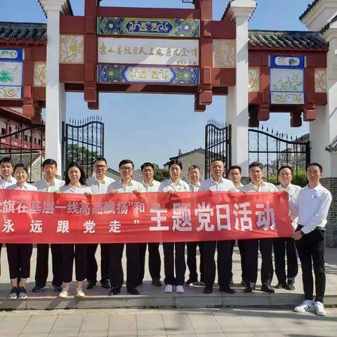 工行明光支行党支部开展主题党日活动