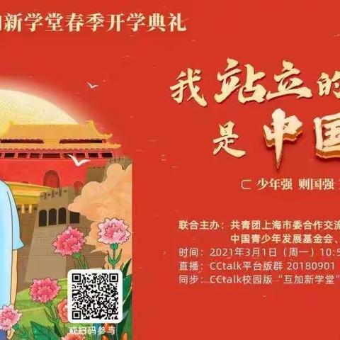 互加+课堂，伴我成长——赣州市沙石火燃小学互加新课堂3月总结