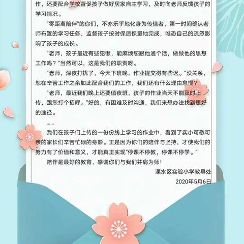 六（2）班“战疫学习之星”