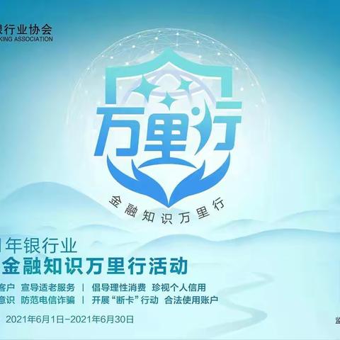 屯溪支行走进校园开展普及金融知识万里行活动