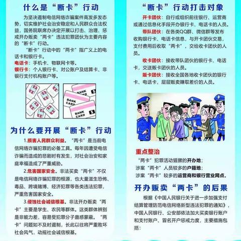 【以案说险】中国银行一支行堵截异常开卡案例