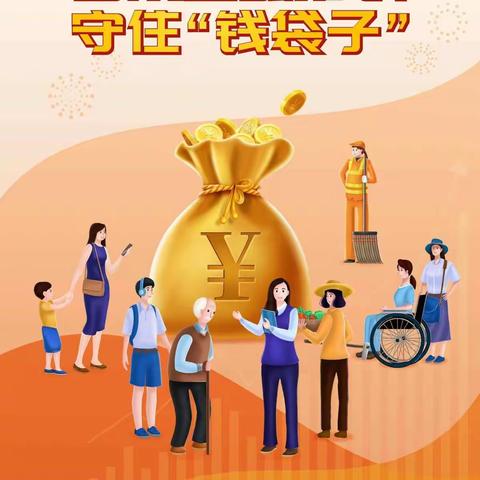 屯溪支行开展“普及金融知识 守住钱袋子”宣传活动