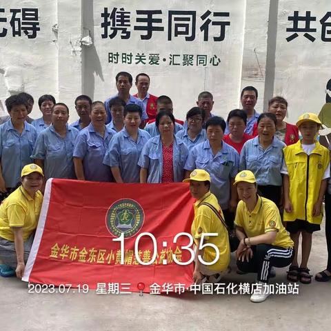 金东区小黄帽慈善公益协会走进江东残疾人之家送清凉活动