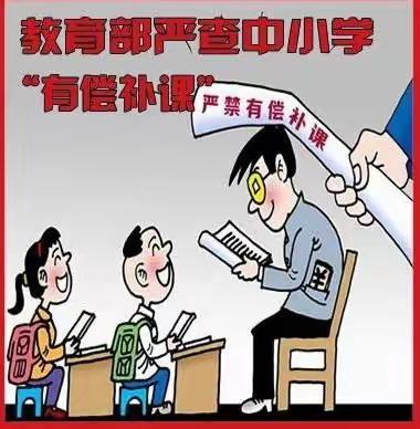 浮图店学区焦佐小学——拒绝有偿补课，净化教育空间