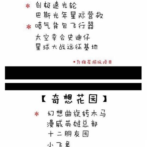 迪士尼尽兴游
