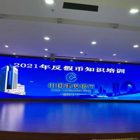 建行湖州分行开展反假货币知识培训