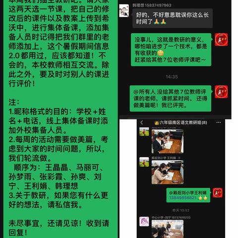 【董村镇中心校】“线上教研谋实效 集体备课促提升”——南区六年级语文组第一次教研活动纪实