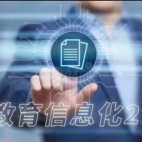 【信息技术2.0】董村镇中心学校小学部信息技术2.0中期第二次(总第五次)线上培训剪影