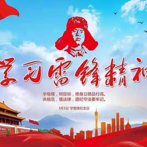 【精彩天王】学习雷锋好榜样 传递人间正能量