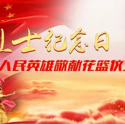 【精彩天王】崇尚英雄怀先烈 不忘初心当自强