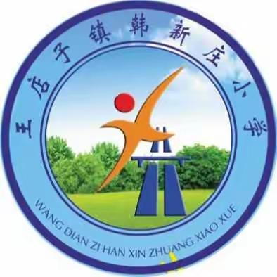王店子镇韩新庄小学招聘见习老师的通知