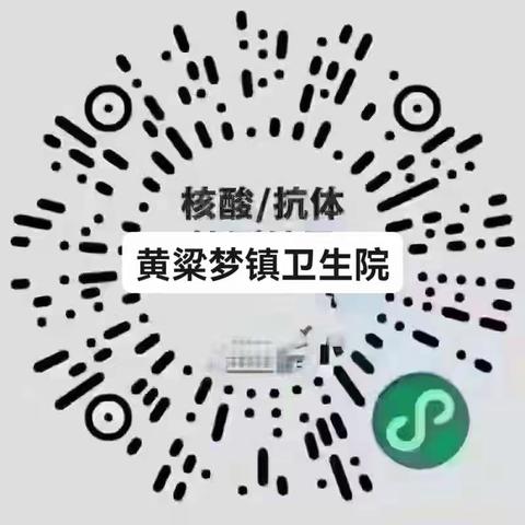 丛台区黄粱梦镇卫生院的美篇