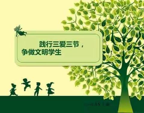 教育，我们一直在路上――大赵小学“三爱三节教育”主题月活动启动仪式