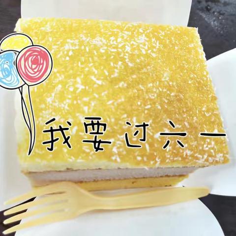 思茅一小二年级2110班——快乐的六一