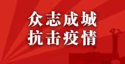 绽放战疫青春  坚定制度自信