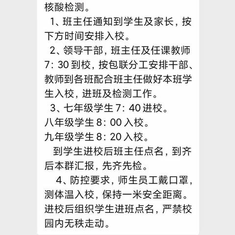 “核酸检测”严把关，春暖花开等你归 ——西留村中学核酸检测掠影