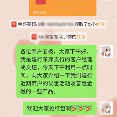 东郊支行举办主题为“建行普惠，收单有礼”的线上沙龙活动