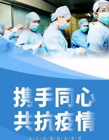 战“疫”急先锋  逆行医学生——敬致 五常市卫校奋战在一线的学子们