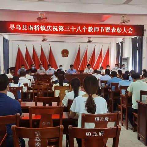 助力促教育，表彰暖师心——记南桥镇政府颁奖大会&陈彪基金会表彰大会