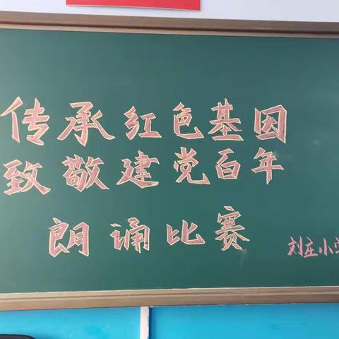 “传承红色基因，庆祝建党百年”校园读书节活动总结