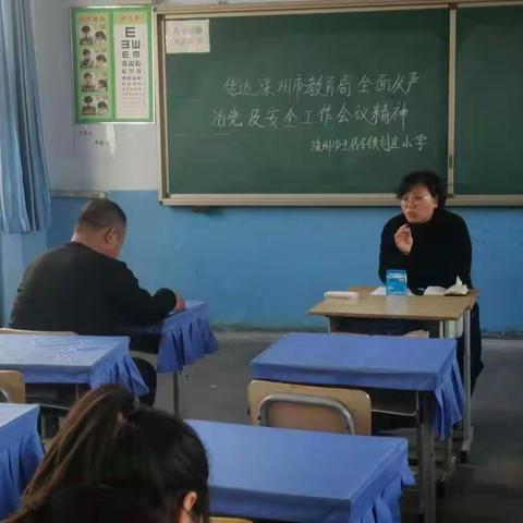 “从严治党守初心，戮力同心护平安”——学习滦州市教育局全面从严治党及安全工作会议精神