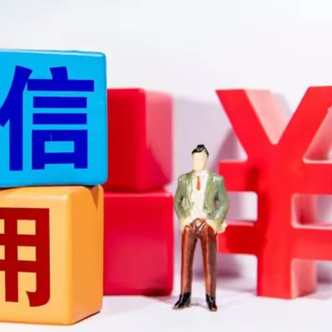 征信修复都是骗局，洗白征信财信两失