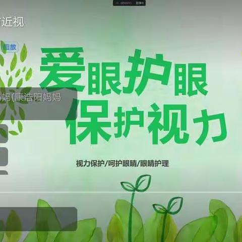 爱眼护眼，保护视力———五年三班班会