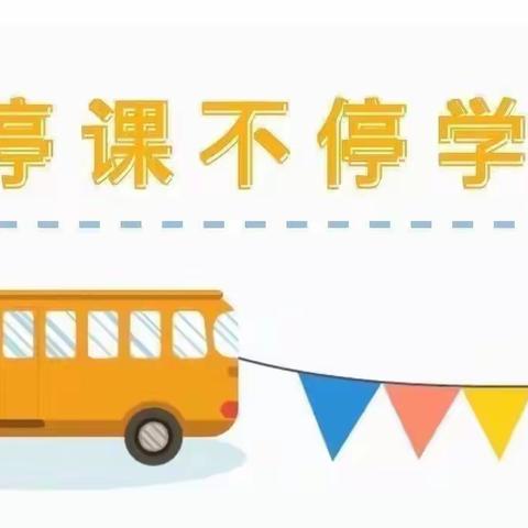 “停课不停学，成长不延期”——文景阁幼儿园小班线上教学第13期