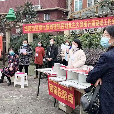 绿水康城业主大会