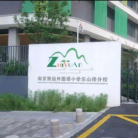 与部编版教材的美丽相遇---致远外国语学校乐山分校部编版一年级语文教材培训 报道二