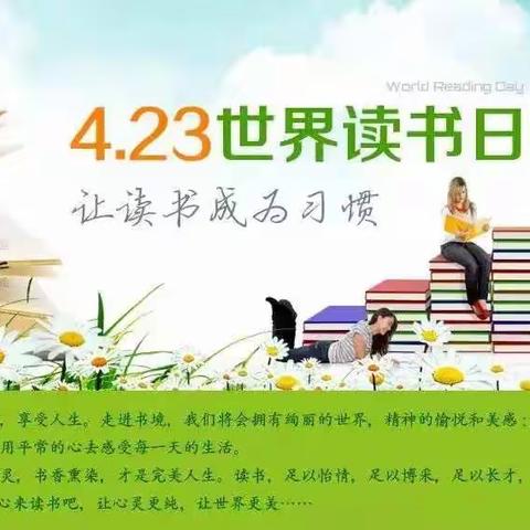 最美人间四月天       经典书香促成长--漯河市实验中学世界读书日活动（一）